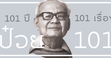 101 ปี – 101 เรื่อง – ป๋วย 101