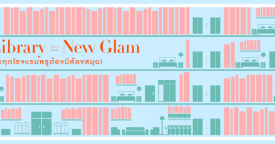 Library = New Glam เมื่อทุกโรงแรมหรูต้องมีห้องสมุด!