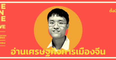 คำต่อคำ 101 One-on-One | ep01 "อ่านการเมืองไทย" กับ ประจักษ์ ก้องกีรติ