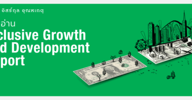 ชวนอ่าน Inclusive Growth and Development Report
