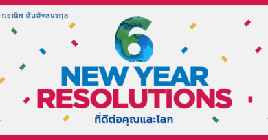 6 New Year resolutions ที่ดีต่อคุณและโลก