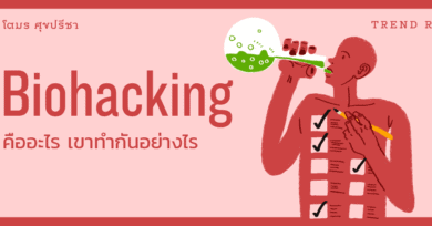 Biohacking คืออะไร เขาทำกันอย่างไร