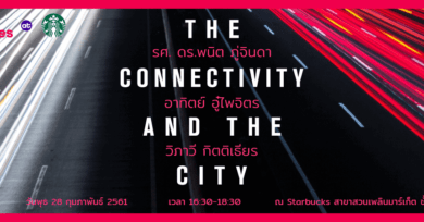 101 minutes at Starbucks ครั้งที่ 9 : “The Connectivity and The City”