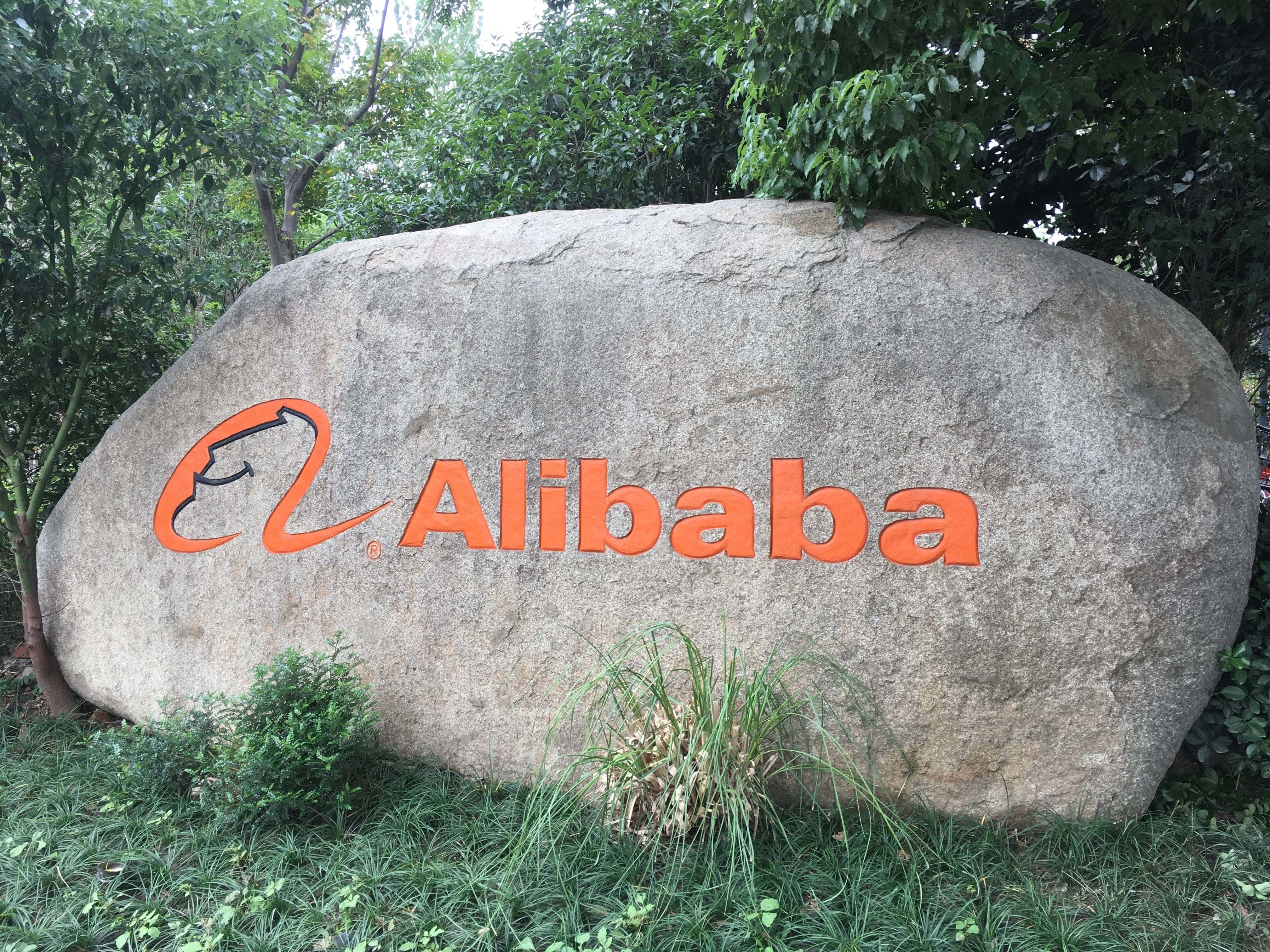 ป้ายหิน Alibaba