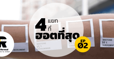 The Reveal ep2 “4 แยกที่ฮอตที่สุด”