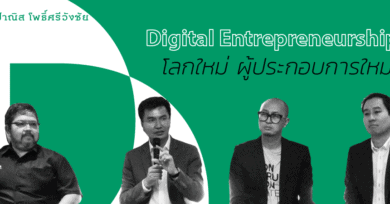 Digital Entrepreneurship - โลกใหม่ ผู้ประกอบการใหม่