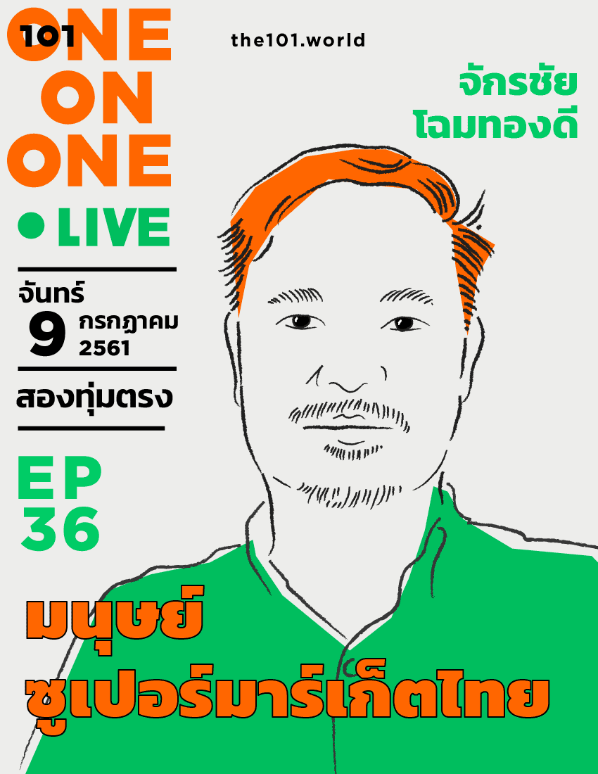 101 One-On-One Ep36 