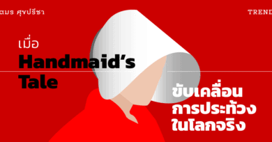 เมื่อ Handmaid’s Tale ขับเคลื่อนการประท้วงในโลกจริง