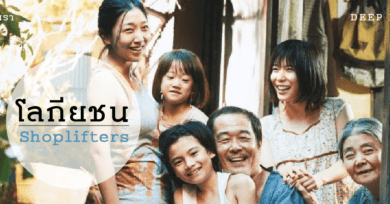 โลกียชน Shoplifters