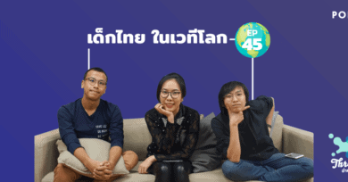 Threesome : อ่านจนแตก Ep.45 ”เด็กไทย ในเวทีโลก”