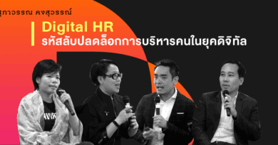 Digital HR : รหัสลับปลดล็อกการบริหารคนในยุคดิจิทัล