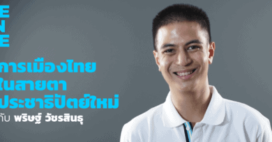 การเมืองไทยในสายตาประชาธิปัตย์ใหม่ กับ “ไอติม” พริษฐ์ วัชรสินธุ