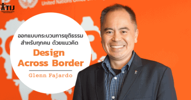 Glenn Fajardo : ออกแบบกระบวนการยุติธรรมสำหรับทุกคน ด้วยแนวคิด Design Across Border