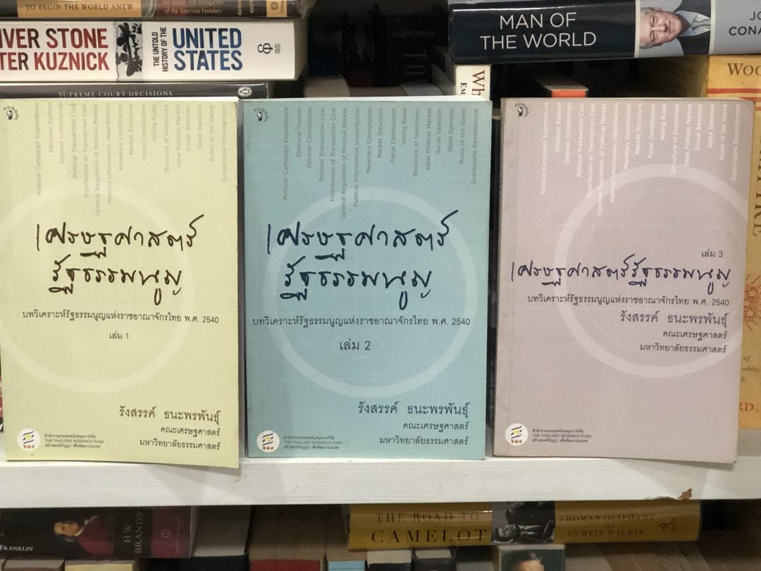 "เศรษฐศาสตร์รัฐธรรมนูญ" หนังสือวิชาการที่ รังสรรค์ ธนะพรพันธุ์ ภาคภูมิใจที่สุดในชีวิต