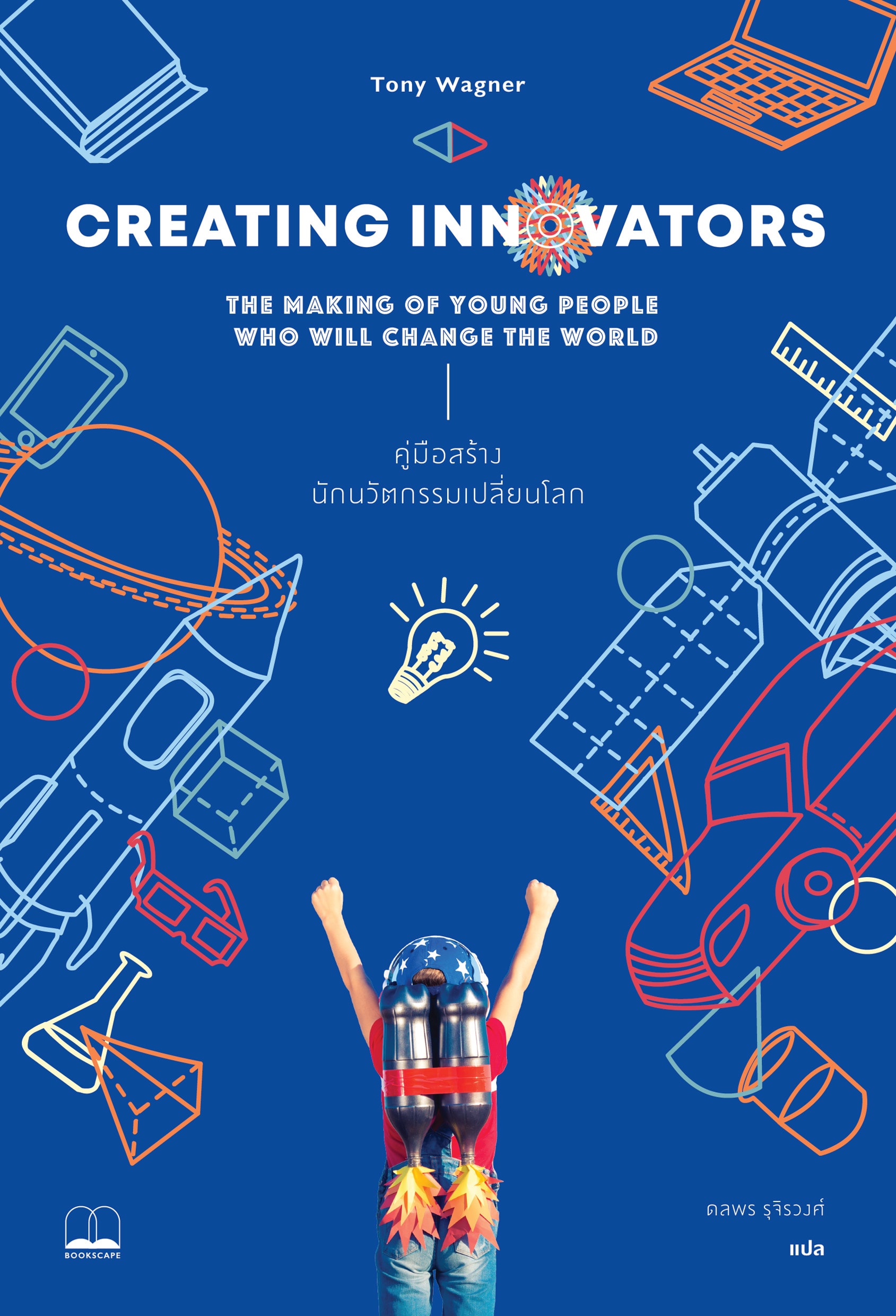 CREATING INNOVATOR : คู่มือสร้างนักนวัตกรรมเปลี่ยนโลก