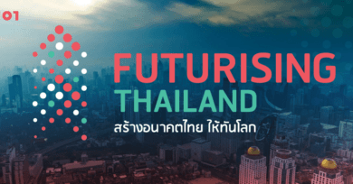 [คลิปวิดีโอ] Futurising Thailand สร้างอนาคตไทย ให้ทันโลก ครั้งที่ 2 “โลกใหม่ ทักษะใหม่: ยกระดับคนไทยในโลก 4.0”