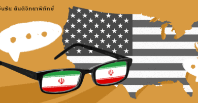 สหรัฐในสายตาของคนอิหร่าน