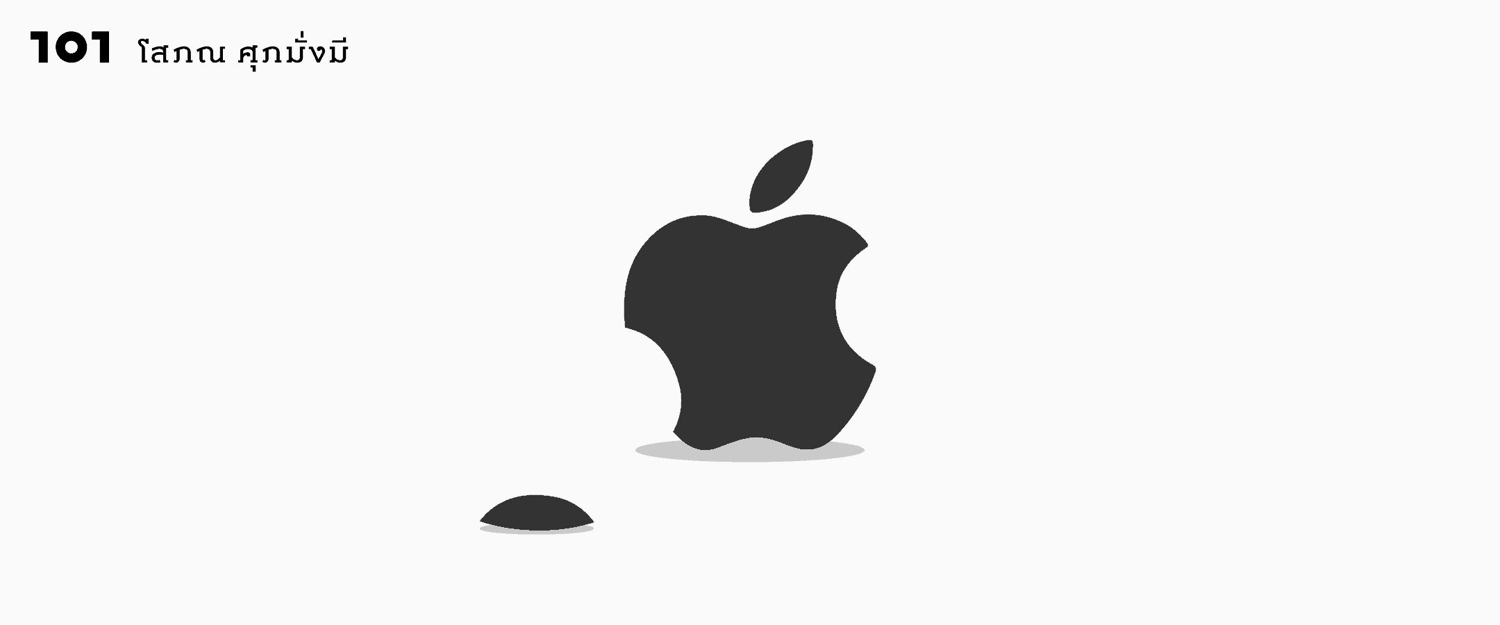 ทุกอย่างมีเวลาของมัน, เมื่อ Jony Ive ตัดสินใจแยกทางกับ Apple
