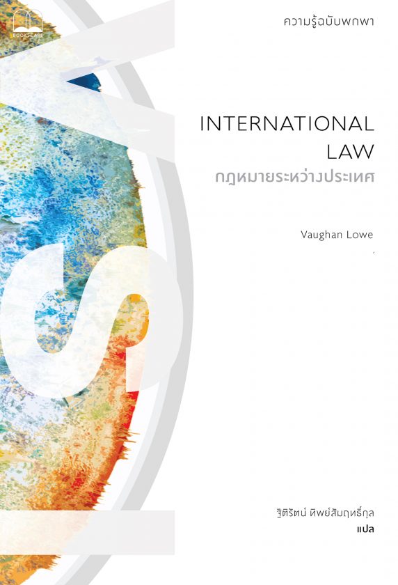 International Law a very short introduction