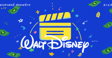 Disney and The Magical Experience : เวทมนตร์บนแผ่นฟิล์มกับสถิติใหม่ 10,000 ล้านเหรียญสหรัฐฯ