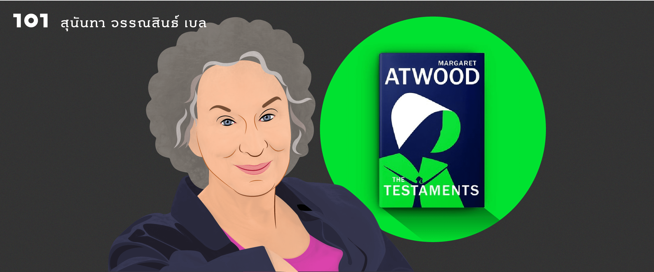 In Conversation with Margaret Atwood