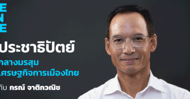 ประชาธิปัตย์กลางมรสุมเศรษฐกิจการเมืองไทย กับ กรณ์ จาติกวณิช