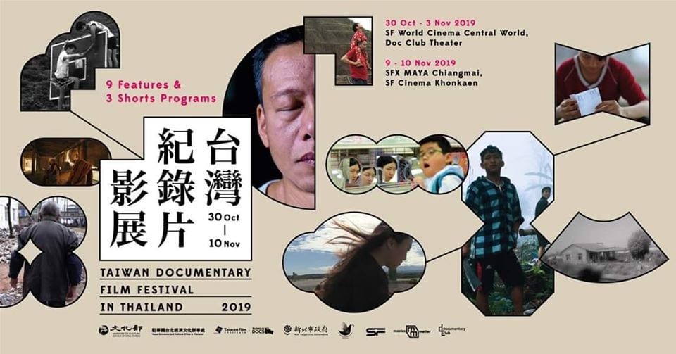เปิดโลก Documentary กับ ‘เทศกาลสารคดีไต้หวัน 2019’