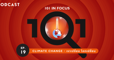 101 In Focus EP.19 : Climate Change - เราเปลี่ยน โลกเปลี่ยน