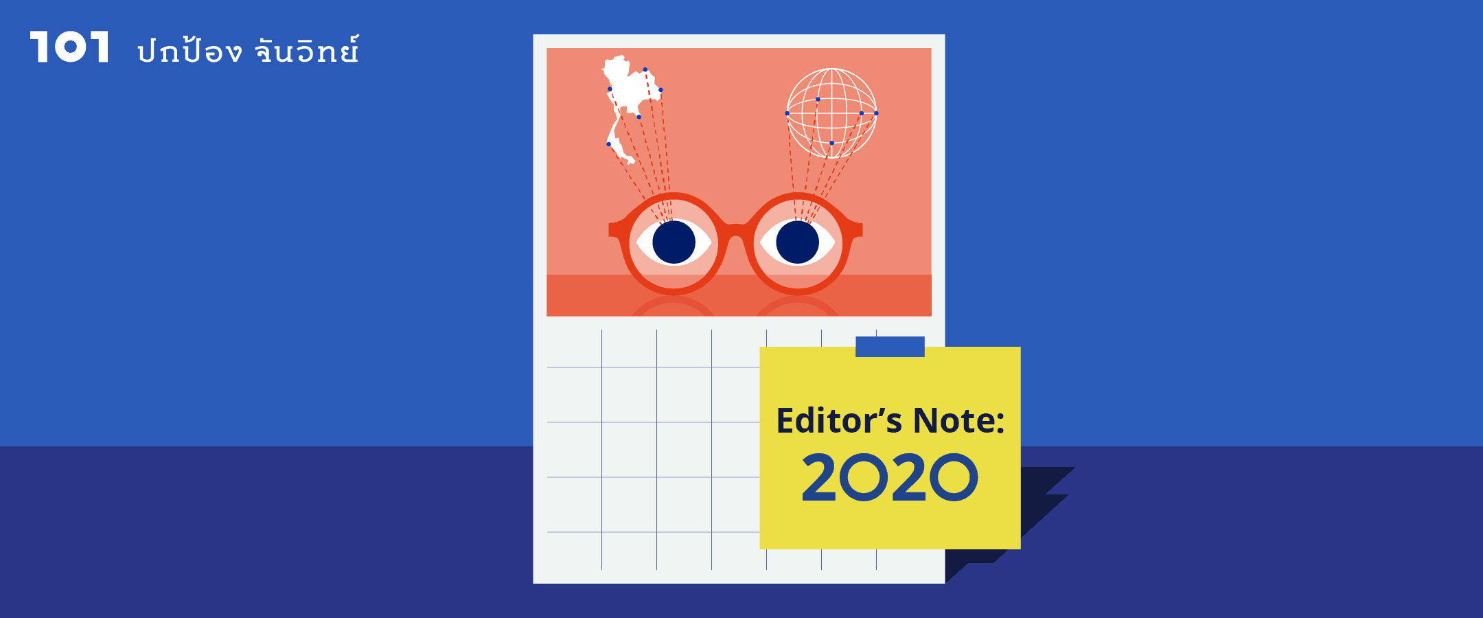 Editor’s Note 2020 : ทางรอดของสื่อยุคดิจิทัล 