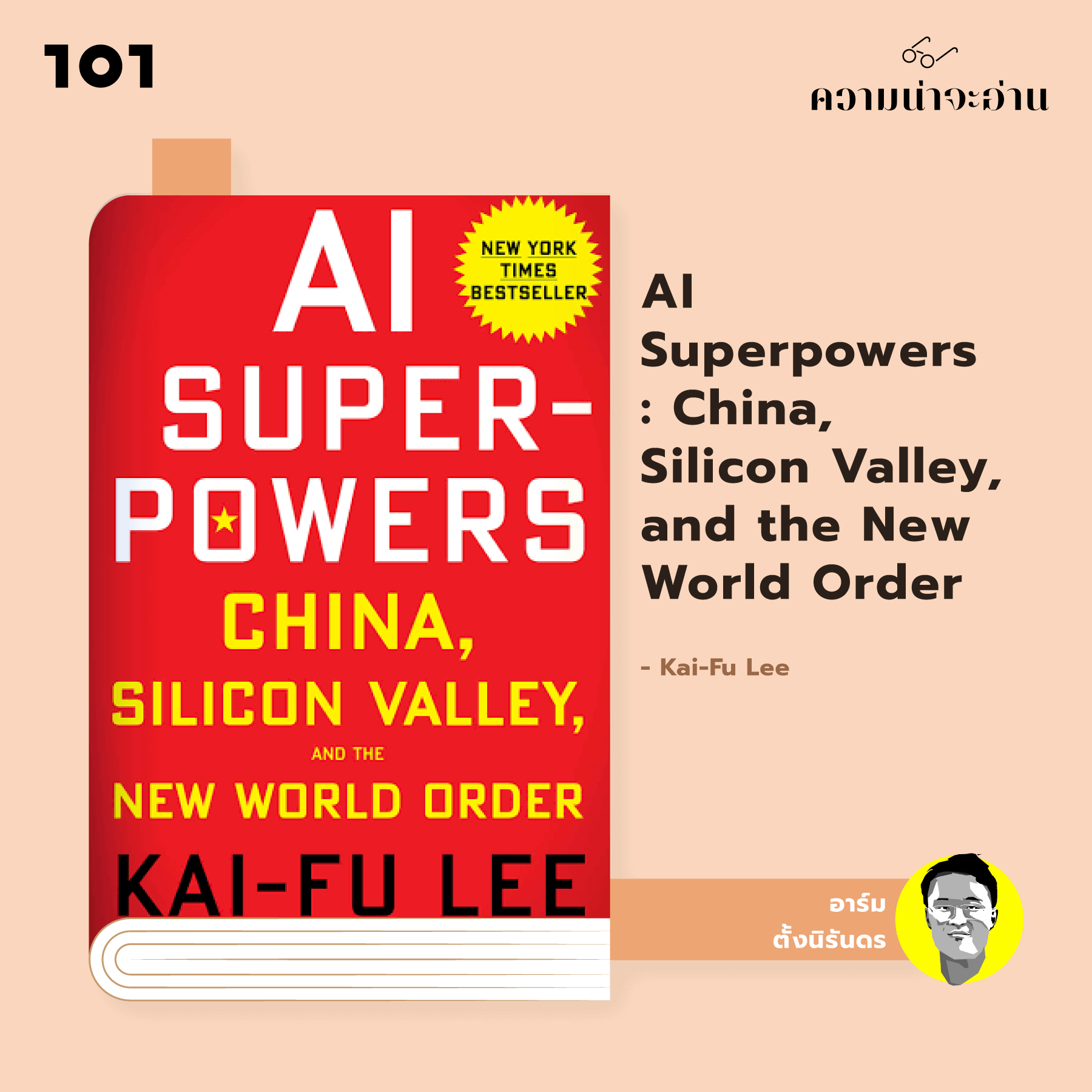 1. AI Superpowers : China, Silicon Valley, and the new world order