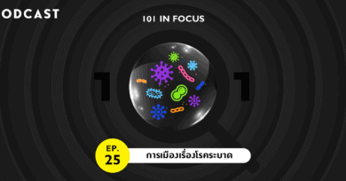 101 In Focus Ep.25 : การเมืองเรื่องโรคระบาด