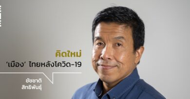 คิดใหม่ 'เมือง' หลังโควิด-19 กับ ชัชชาติ สิทธิพันธุ์