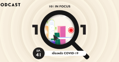 101 In Focus Ep.41 : เมืองหลัง COVID-19