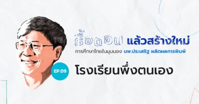 โรงเรียนพึ่งตนเอง