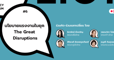 นโยบายแรงงานในยุค The Great Disruption