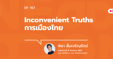 101 One-On-One Ep.167 : Inconvenient Truths การเมืองไทย กับ พิธา ลิ้มเจริญรัตน์