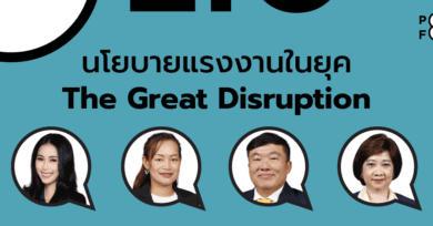 นโยบายแรงงานในยุค The Great Disruption