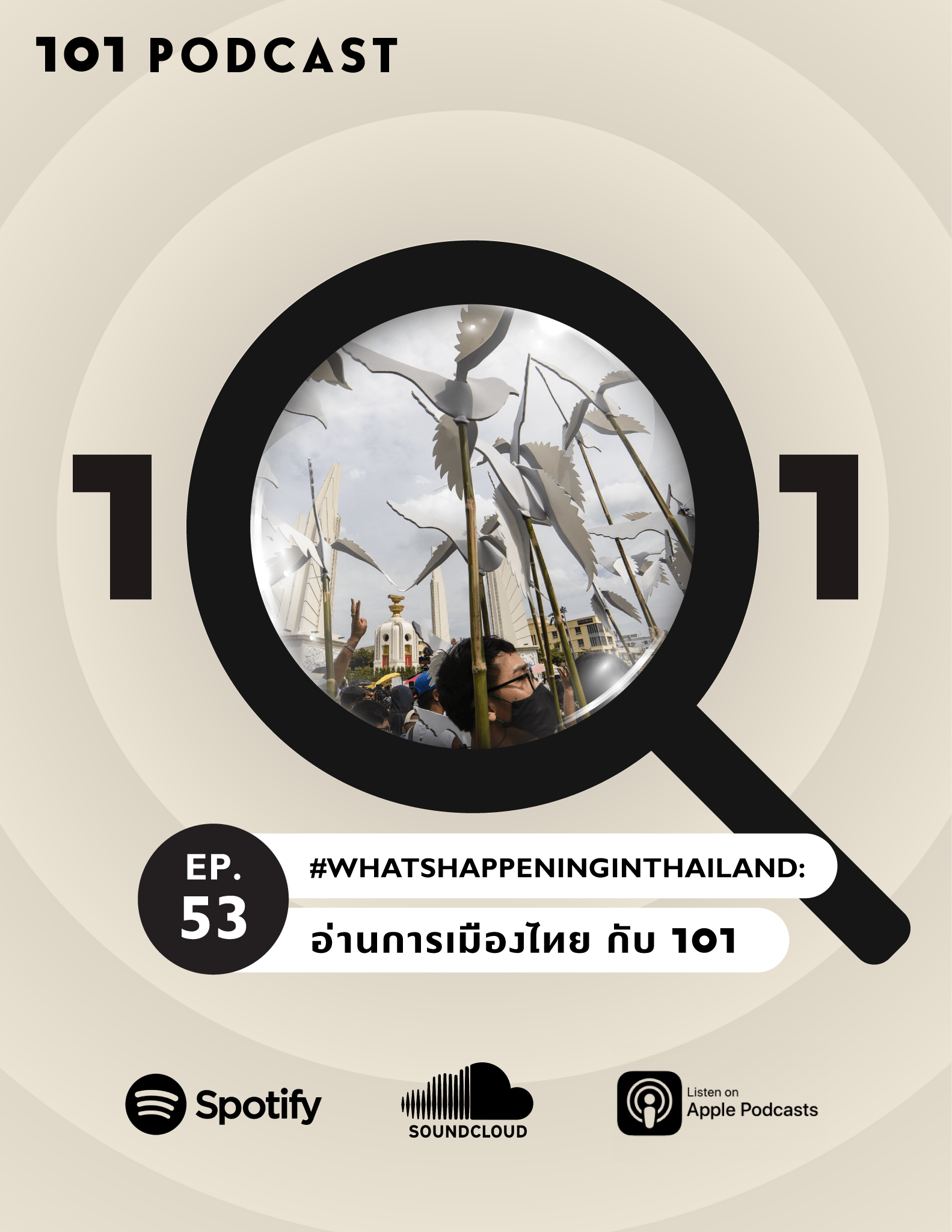 101 In Focus Ep. 53 : #WhatsHappeninginThailand: อ่านการเมืองไทย กับ 101