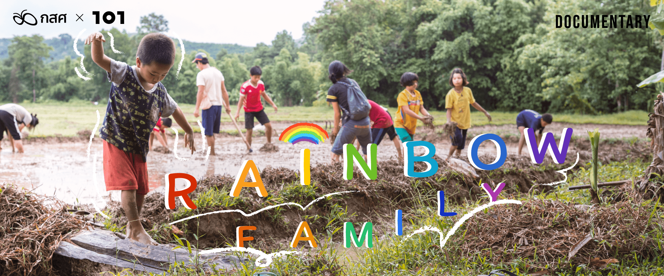 RAINBOW FAMILY : ชีวิตใหม่ฟ้าหลังฝน