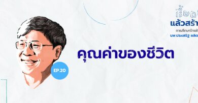 คุณค่าของชีวิต