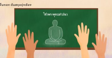 สมรภูมิพุทธในหลักสูตรการศึกษาไทย