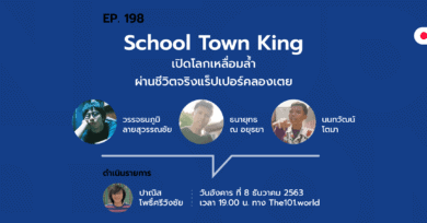 101 One-on-One EP.198 School Town King : เปิดโลกเหลื่อมล้ำผ่านชีวิตจริงแร็ปเปอร์คลองเตย