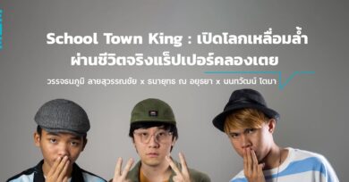 School Town King : เปิดโลกเหลื่อมล้ำผ่านชีวิตจริงแร็ปเปอร์คลองเตย