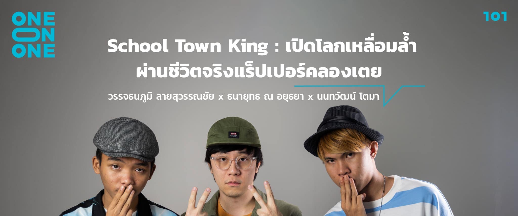 School Town King : เปิดโลกเหลื่อมล้ำผ่านชีวิตจริงแร็ปเปอร์คลองเตย