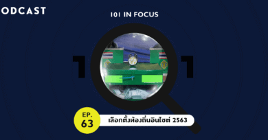 101 In Focus Ep.63: เลือกตั้งท้องถิ่นอินไซต์ 2563