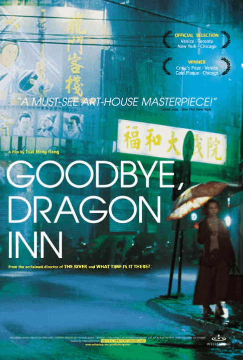 ไม่ลืม Goodbye, Dragon Inn