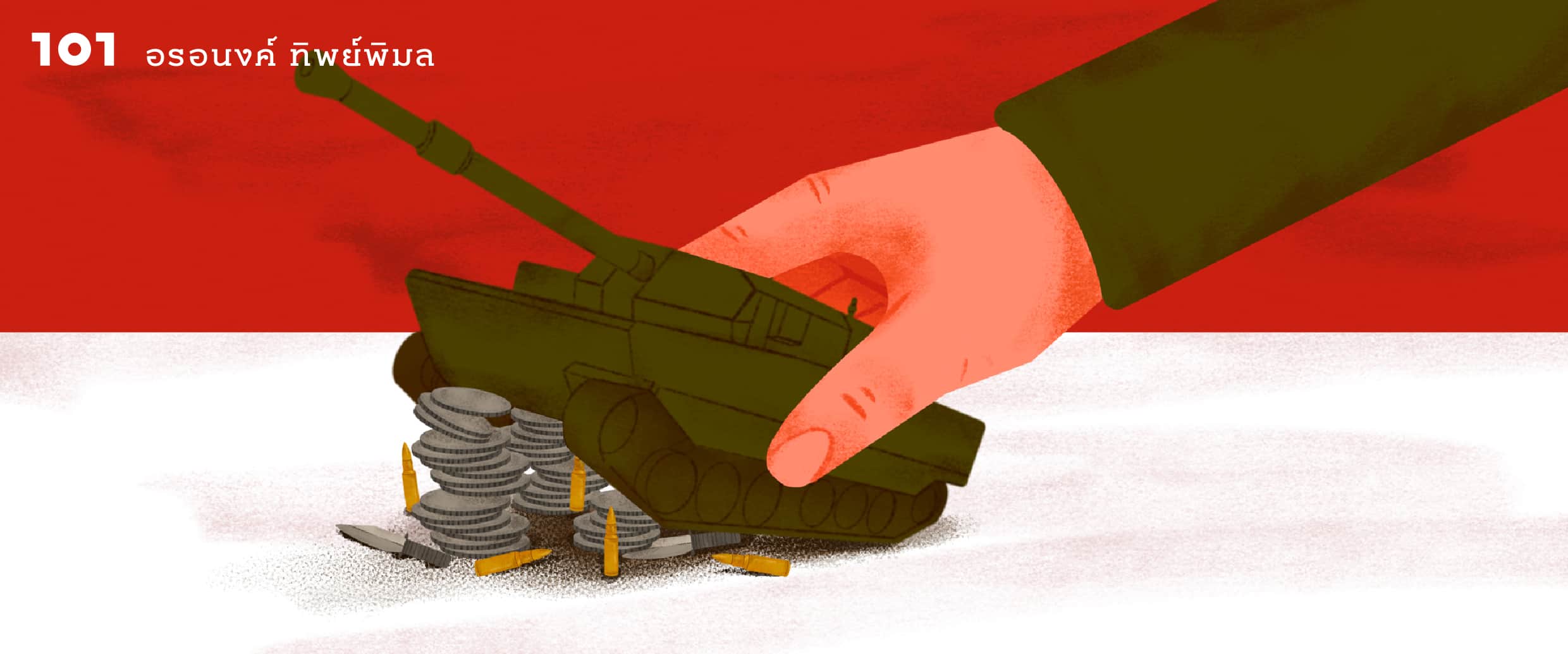 เป็นทหารทำไมรวยจัง?: ทหารอินโดนีเซียกับธุรกิจตั้งแต่ประกาศเอกราชจนถึงปัจจุบัน