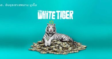 The White Tiger: เสือขาวในป่าใหญ่กับฝูงไก่ในกรงขัง