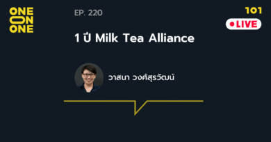 101 One-on-One EP.220 '1 ปี Milk Tea Alliance' กับ วาสนา วงศ์สุรวัฒน์
