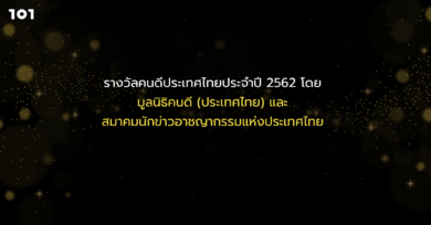รางวัลคนดีประเทศไทยประจำปี 2562 โดย มูลนิธิคนดี
